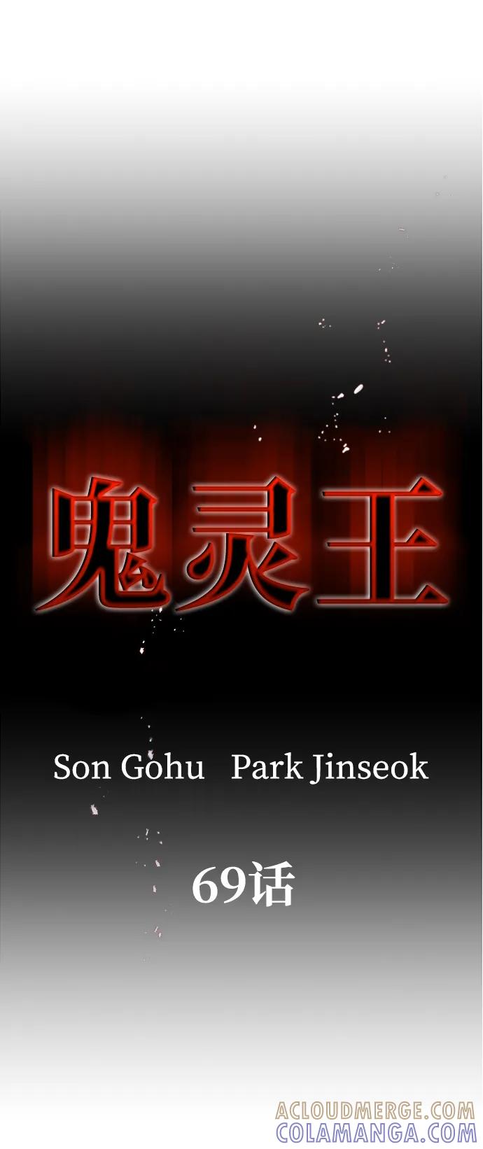《鬼灵王》第69话 第10页