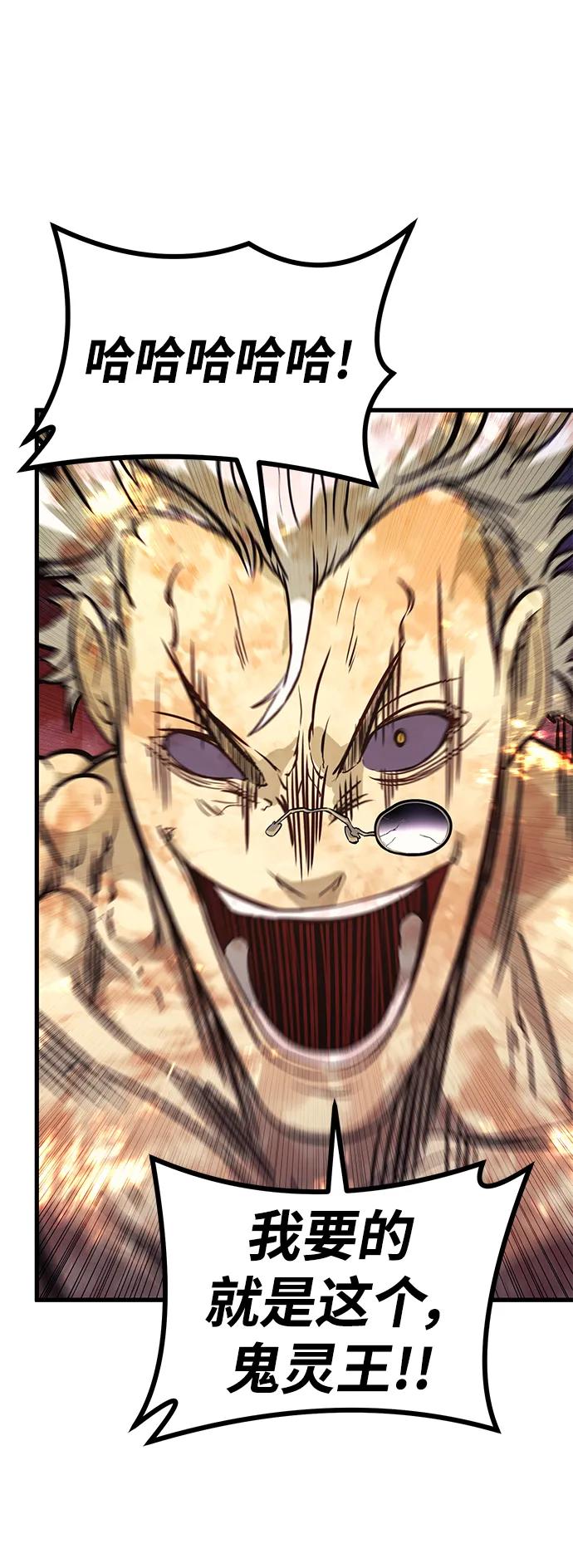 《鬼灵王》第69话 第38页