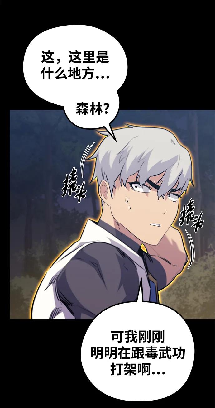 《鬼灵王》第69话 第45页