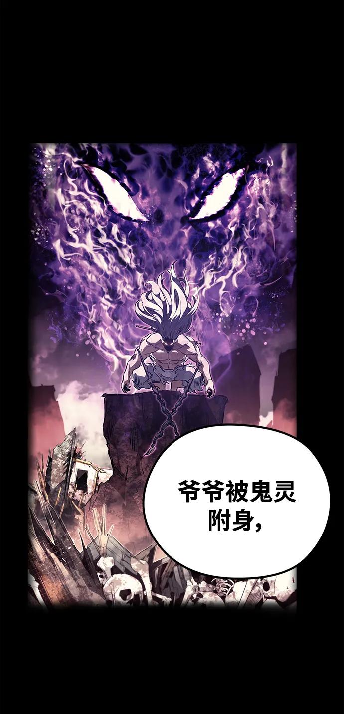 《鬼灵王》第69话 第60页