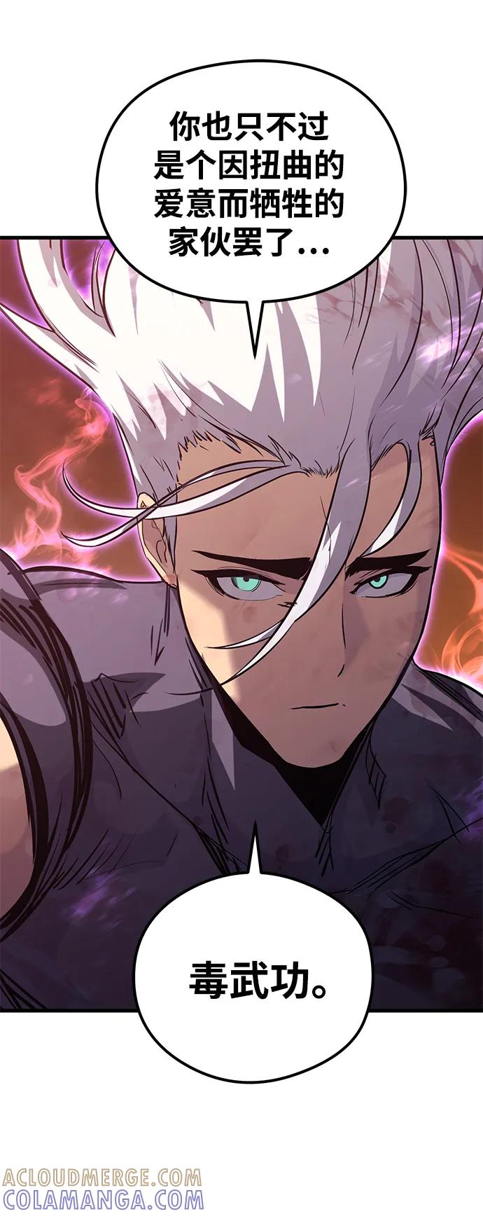 《鬼灵王》第69话 第85页