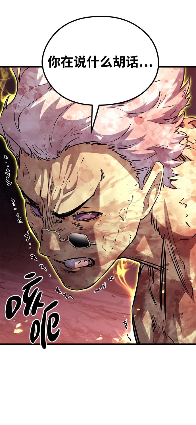 《鬼灵王》第69话 第86页