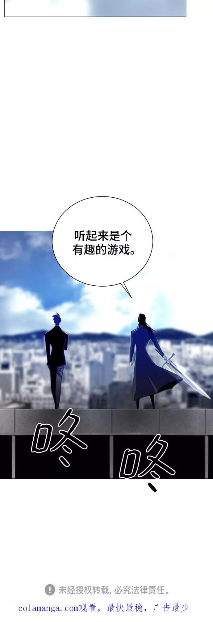《百年游戏》第7话 第68页
