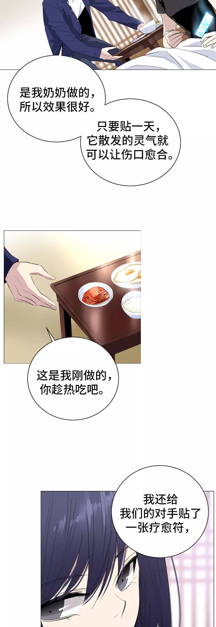 《百年游戏》第7话 第24页