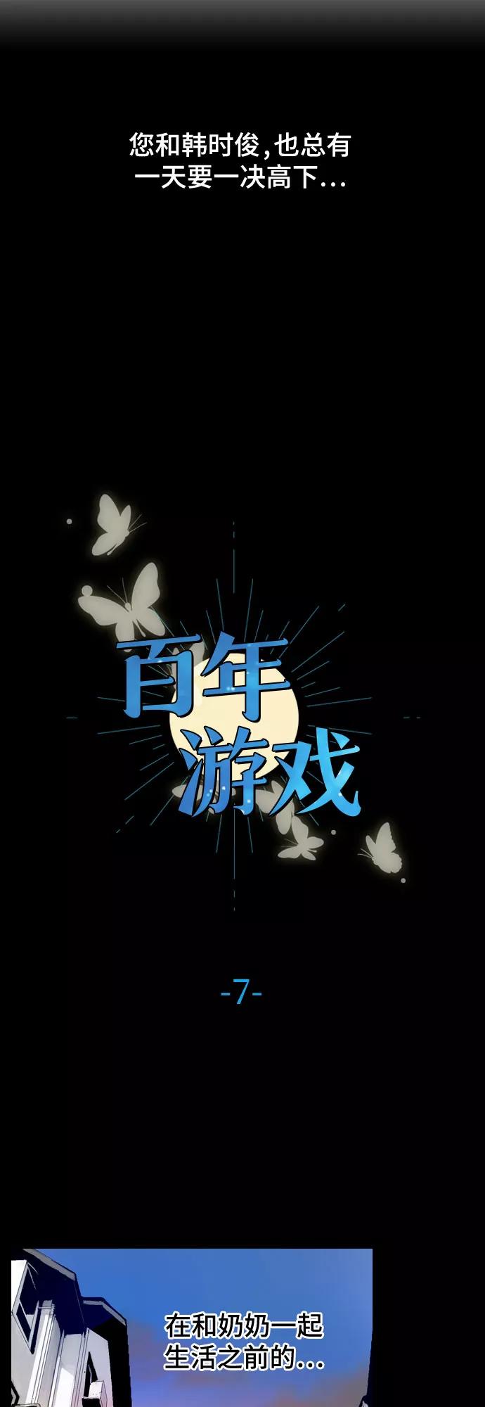 《百年游戏》第7话 第9页