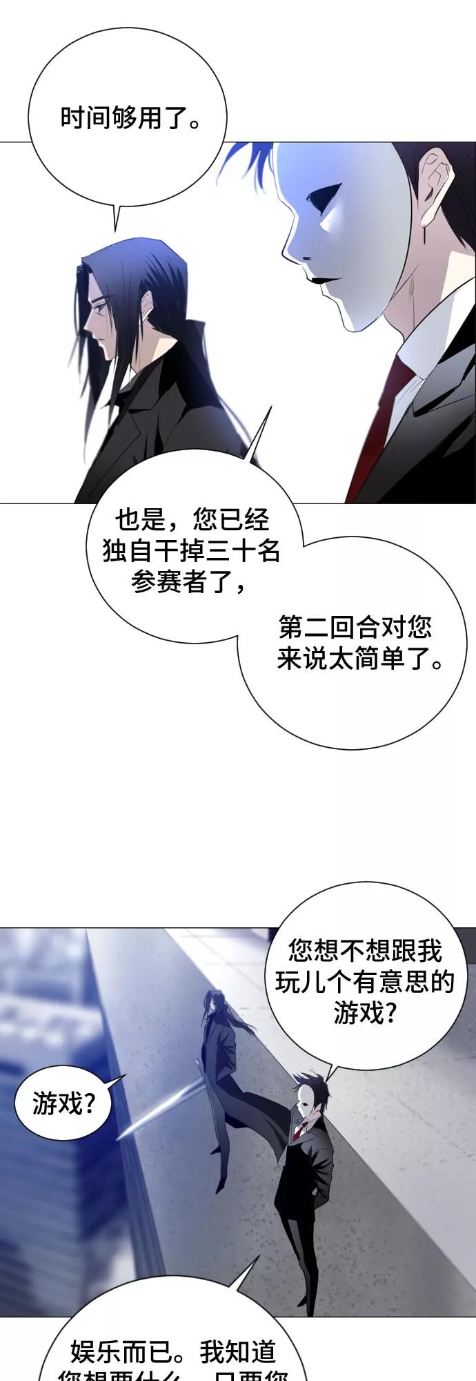 《百年游戏》第7话 第65页