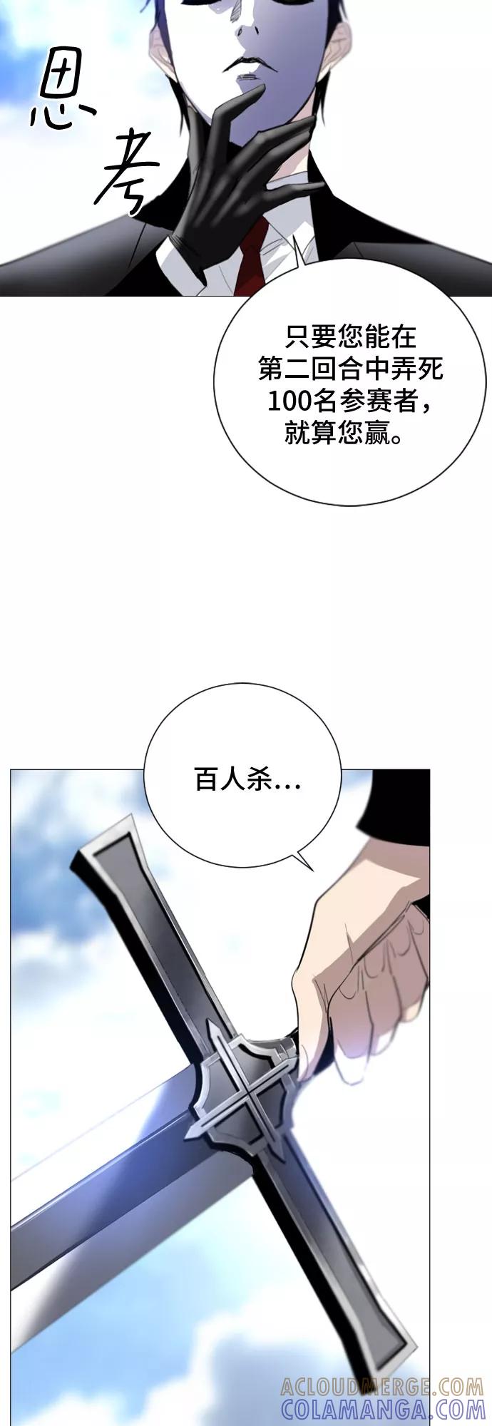 《百年游戏》第7话 第67页