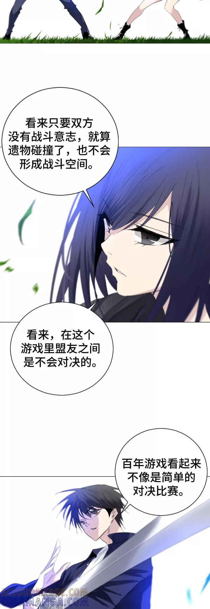 《百年游戏》第7话 第34页