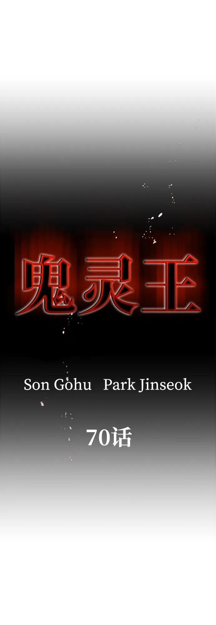 《鬼灵王》第70话 第36页