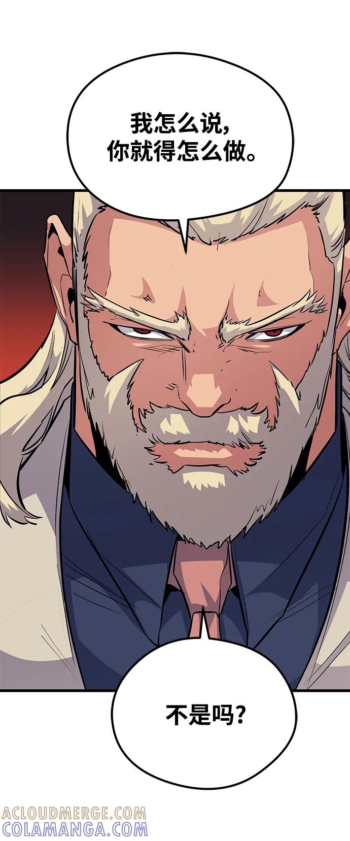 《鬼灵王》第70话 第82页