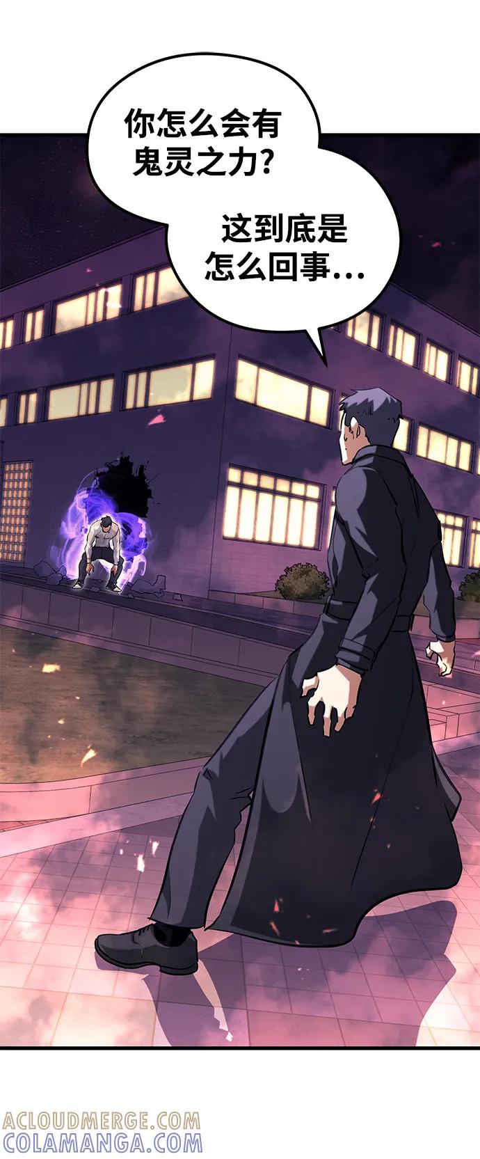 《鬼灵王》第70话 第61页