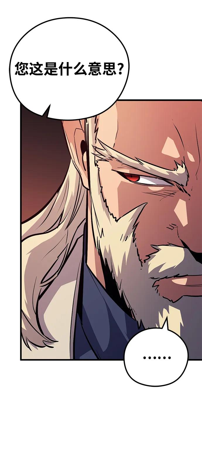 《鬼灵王》第70话 第75页