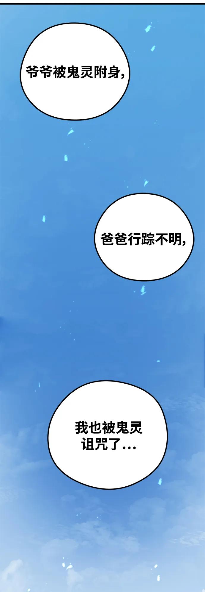 《鬼灵王》第70话 第12页