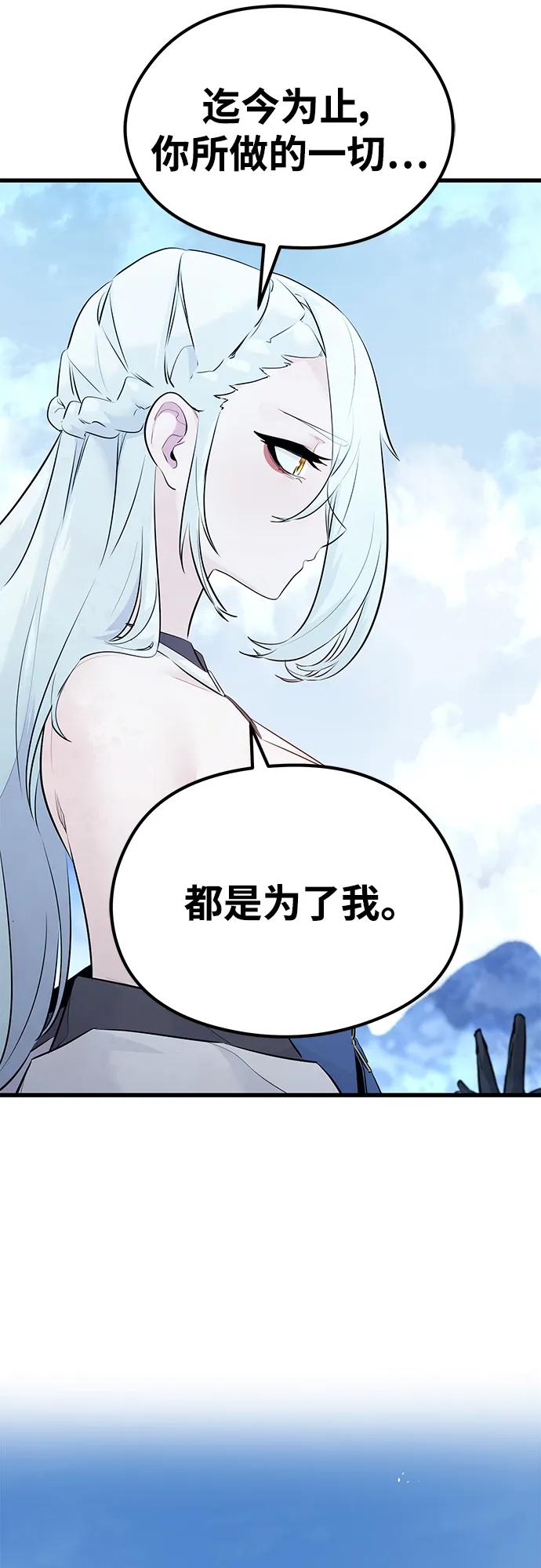 《鬼灵王》第70话 第20页