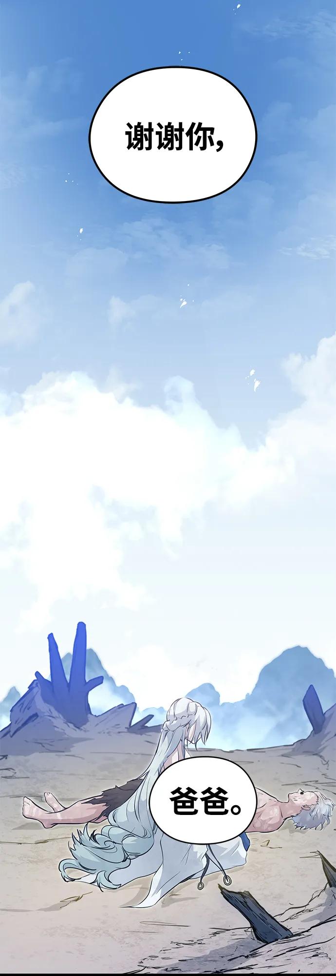 《鬼灵王》第70话 第21页
