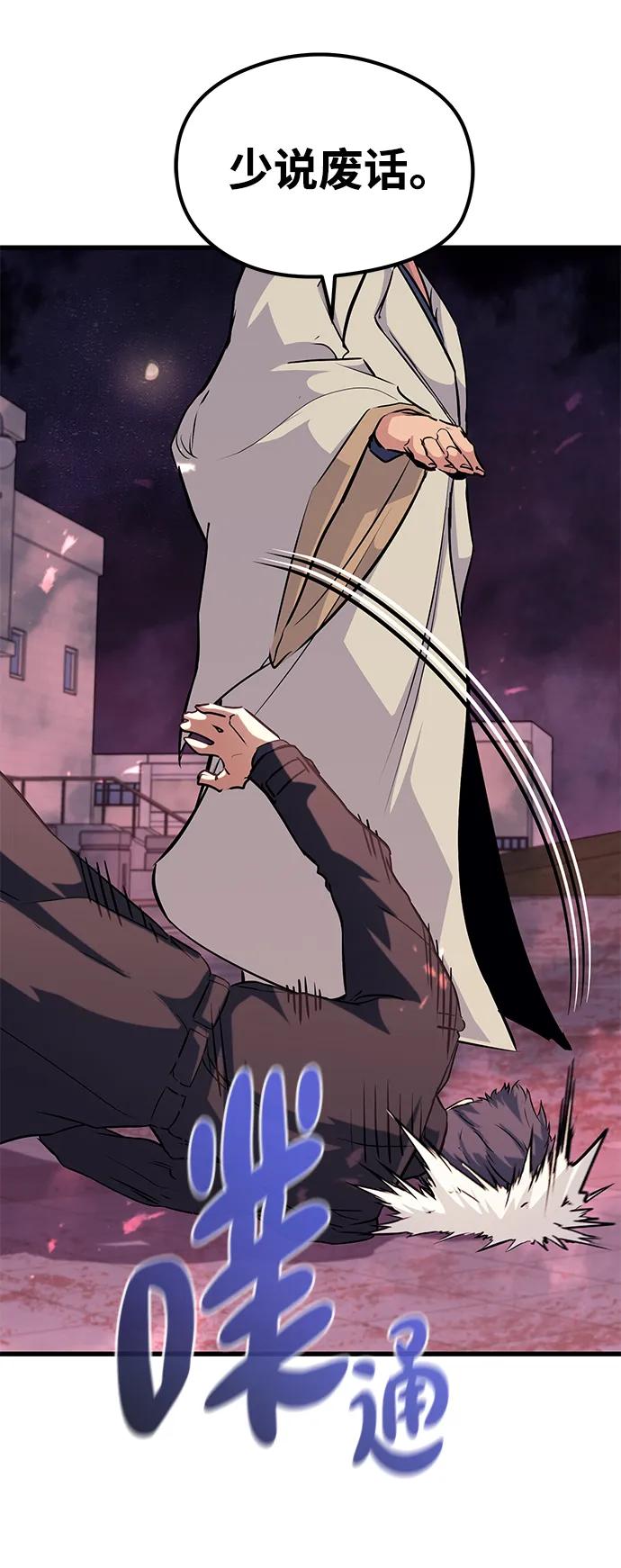 《鬼灵王》第70话 第81页