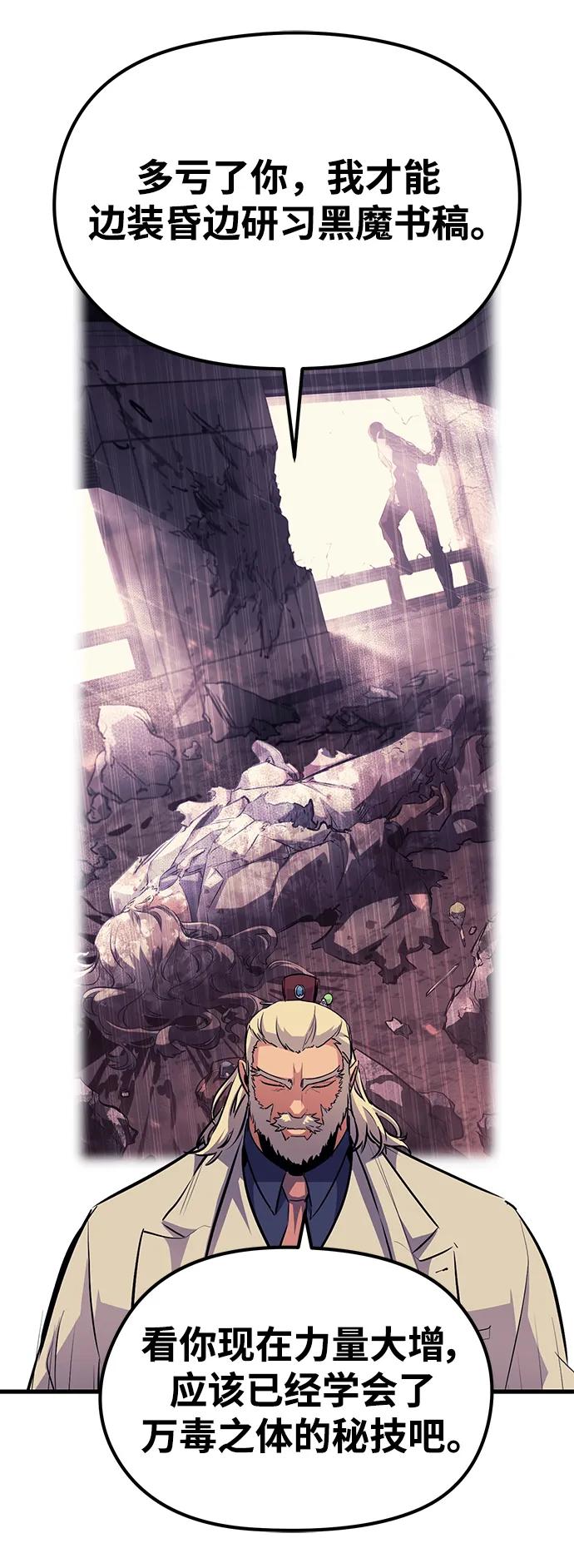 《鬼灵王》第70话 第87页