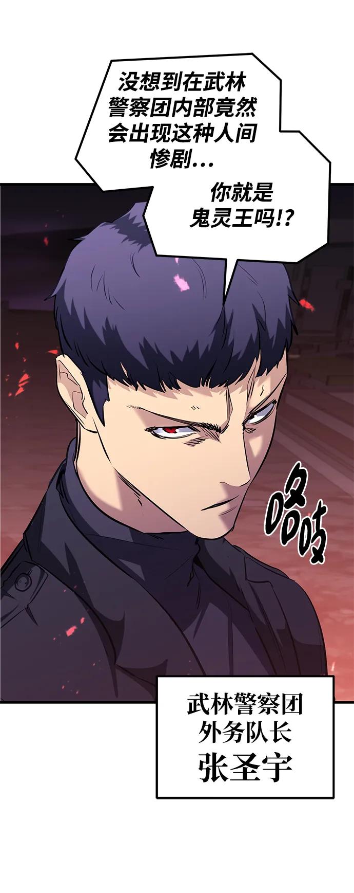 《鬼灵王》第70话 第57页