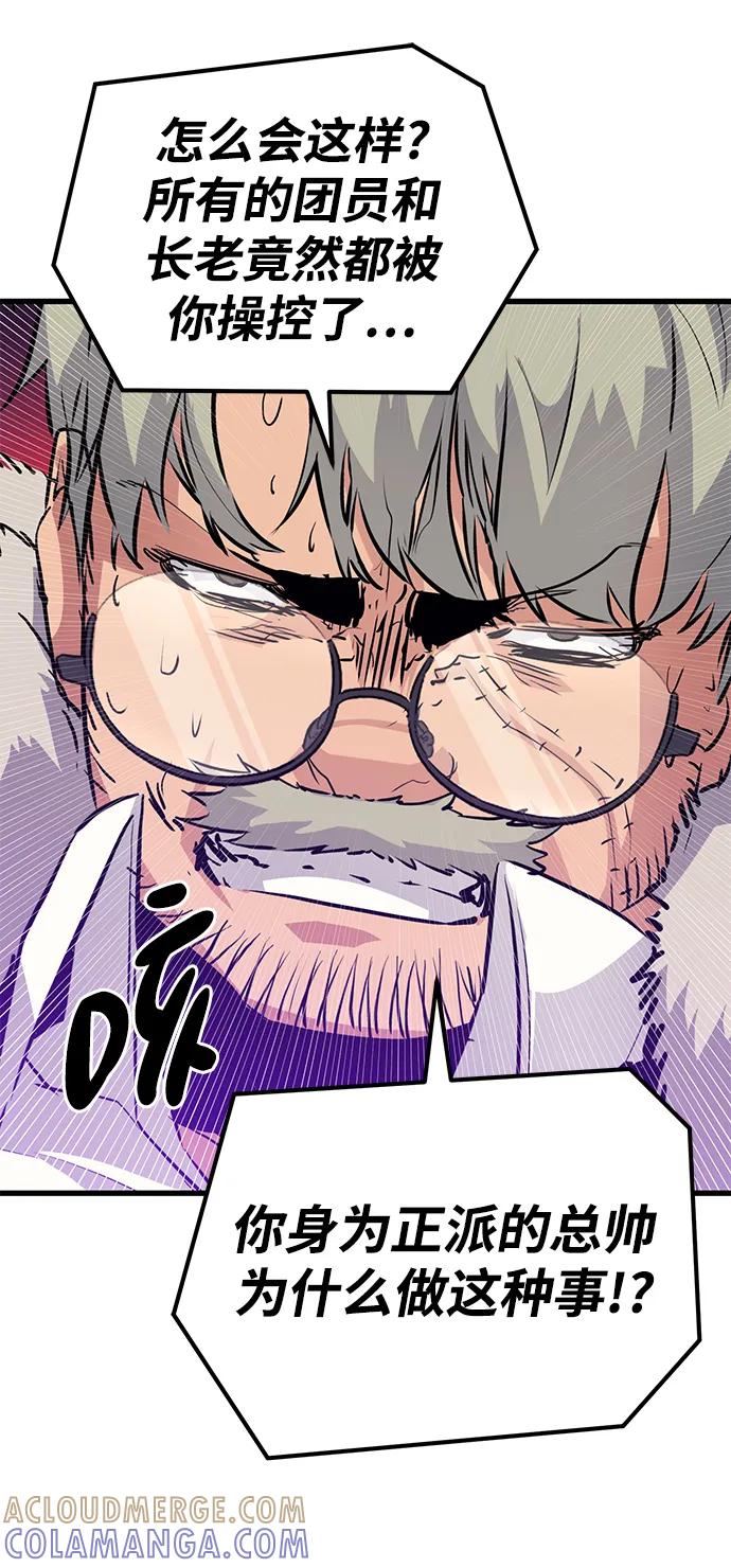 《鬼灵王》第71话 第77页