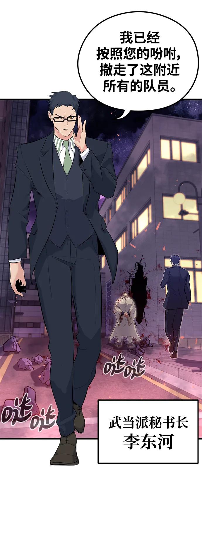 《鬼灵王》第71话 第8页