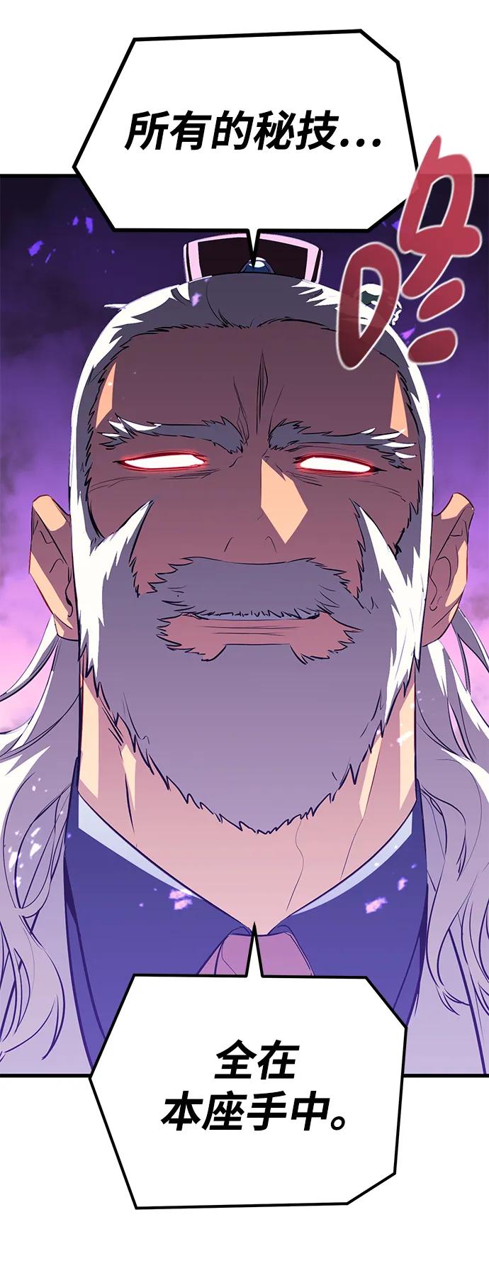 《鬼灵王》第71话 第16页