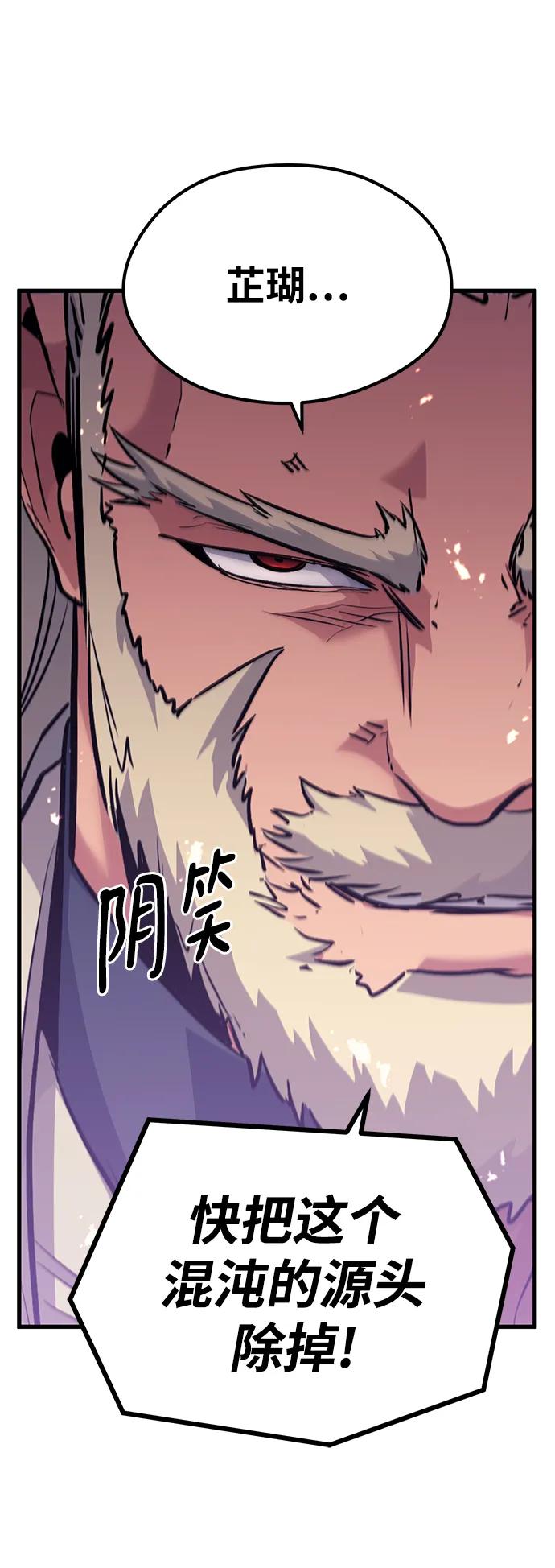 《鬼灵王》第71话 第84页