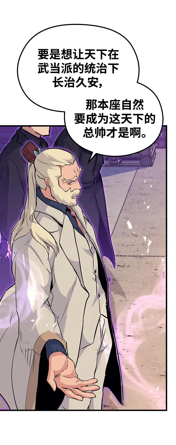 《鬼灵王》第71话 第78页