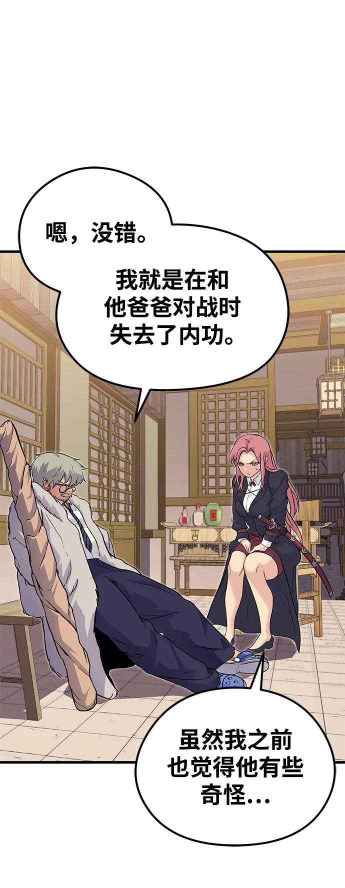 《鬼灵王》第71话 第32页