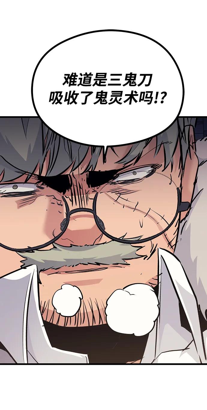 《鬼灵王》第71话 第94页