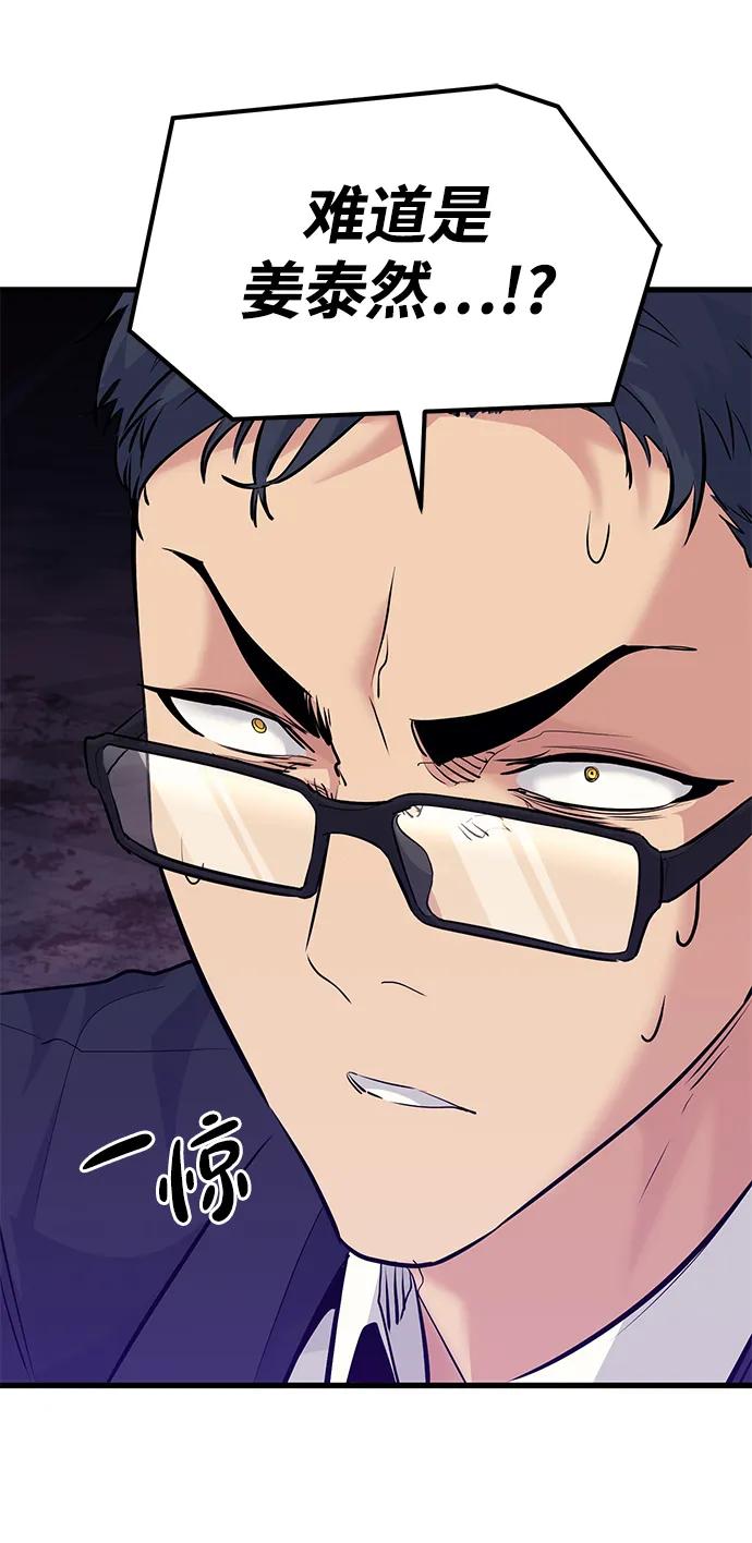 《鬼灵王》第71话 第23页