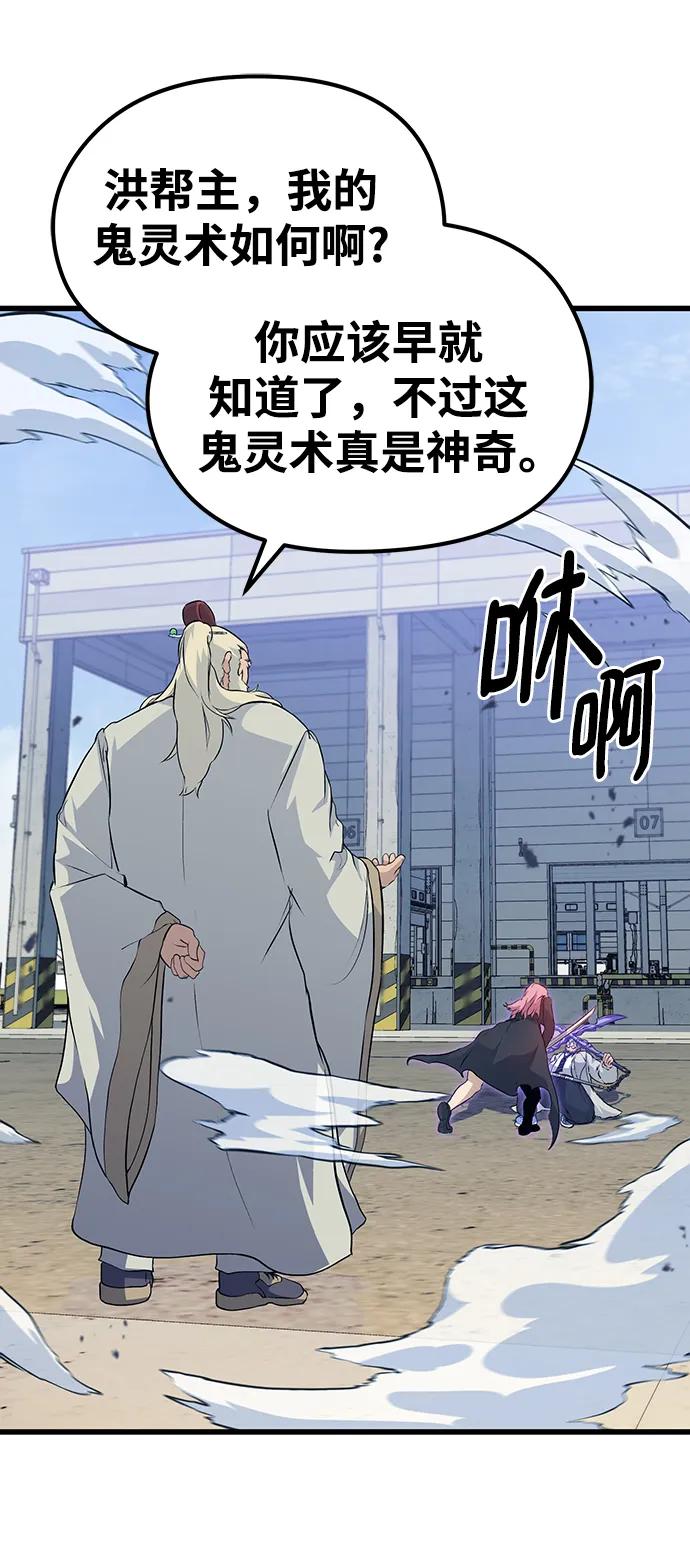 《鬼灵王》第71话 第71页