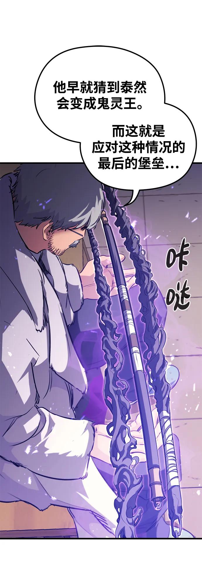 《鬼灵王》第71话 第43页