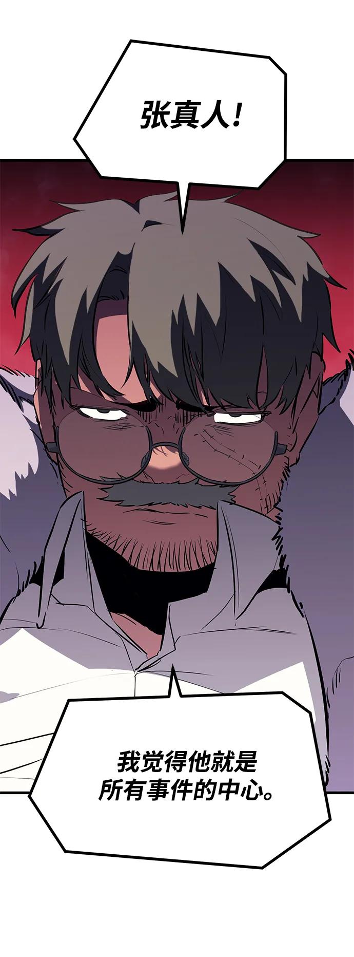 《鬼灵王》第71话 第36页