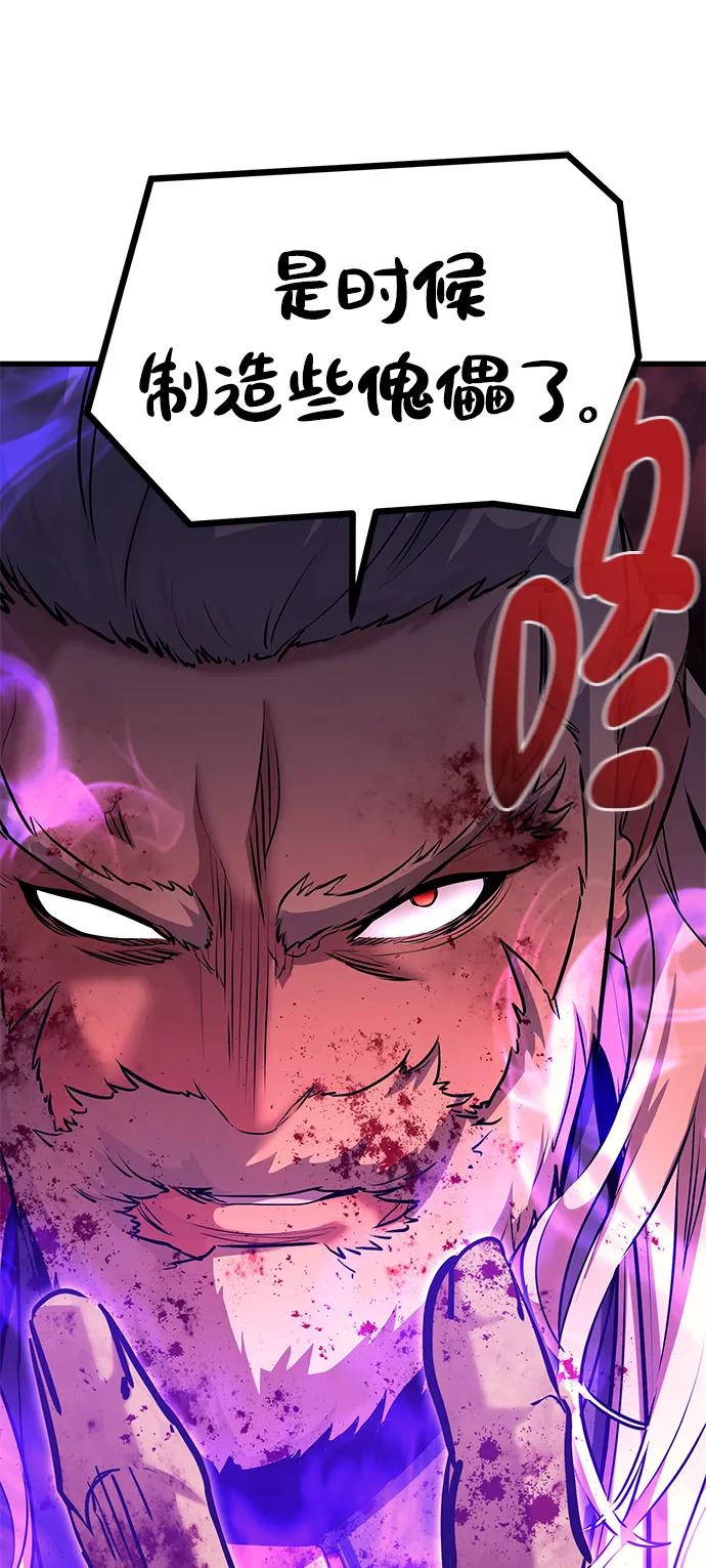 《鬼灵王》第71话 第27页