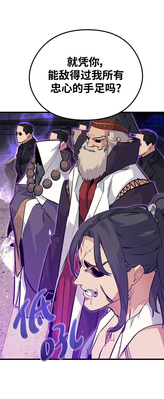 《鬼灵王》第71话 第96页