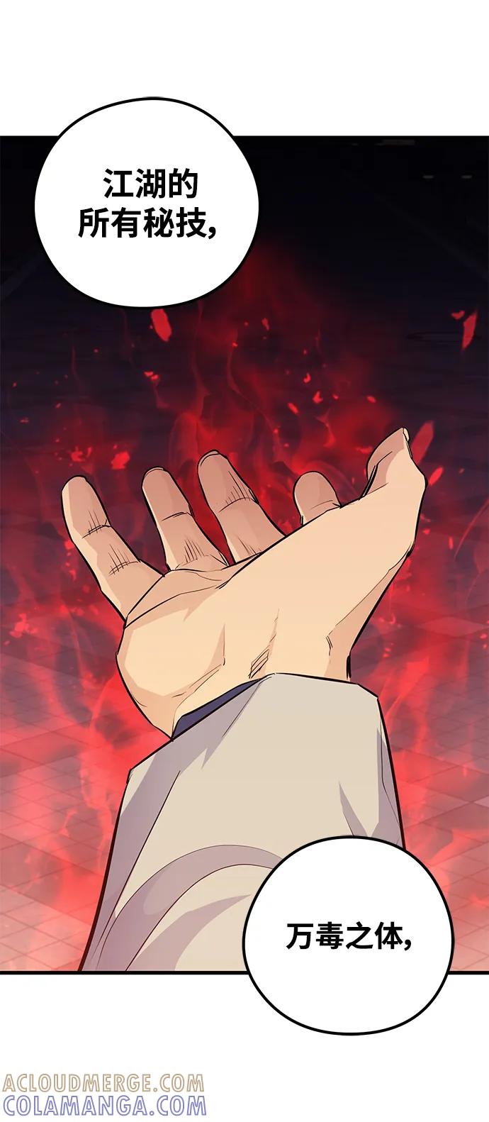 《鬼灵王》第71话 第13页