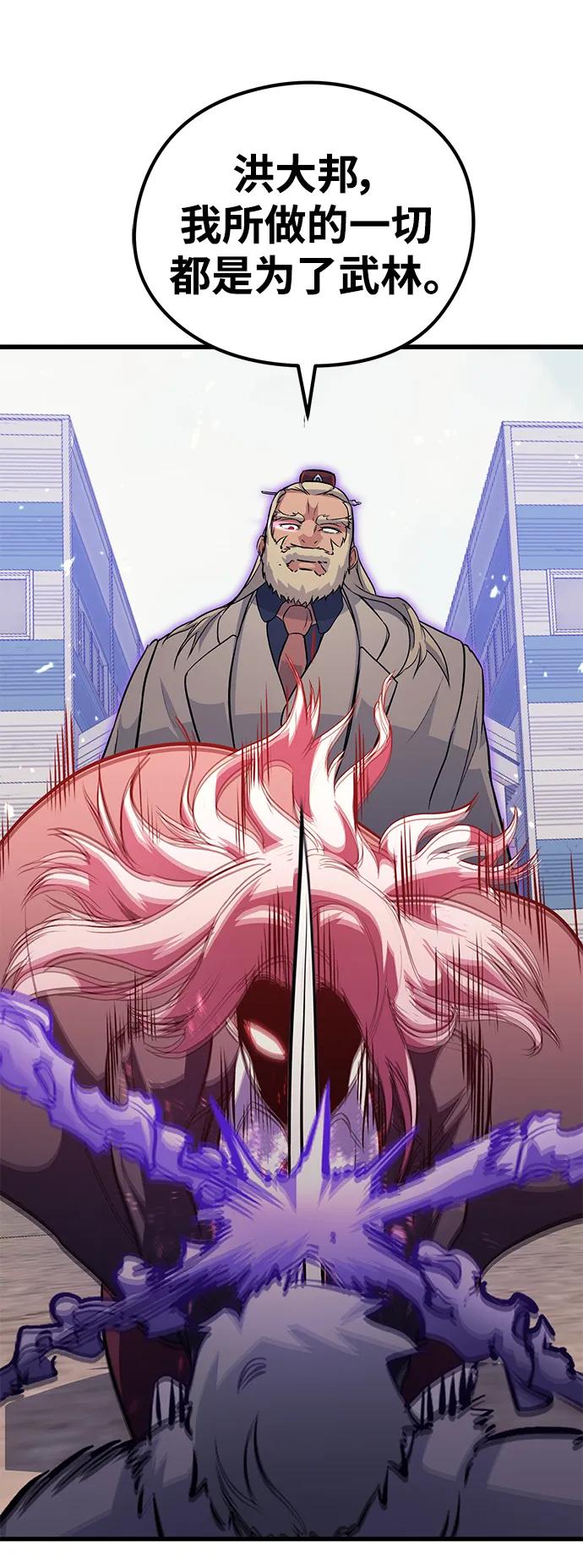 《鬼灵王》第71话 第83页