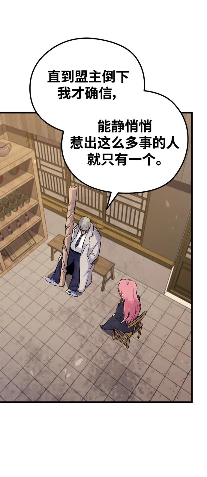 《鬼灵王》第71话 第35页