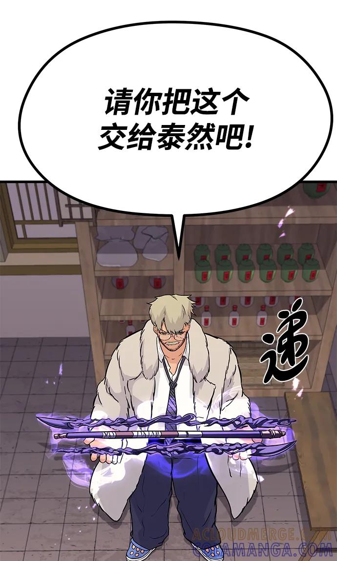 《鬼灵王》第71话 第45页