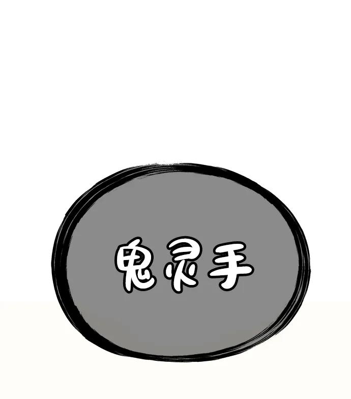 《鬼灵王》第71话 第51页