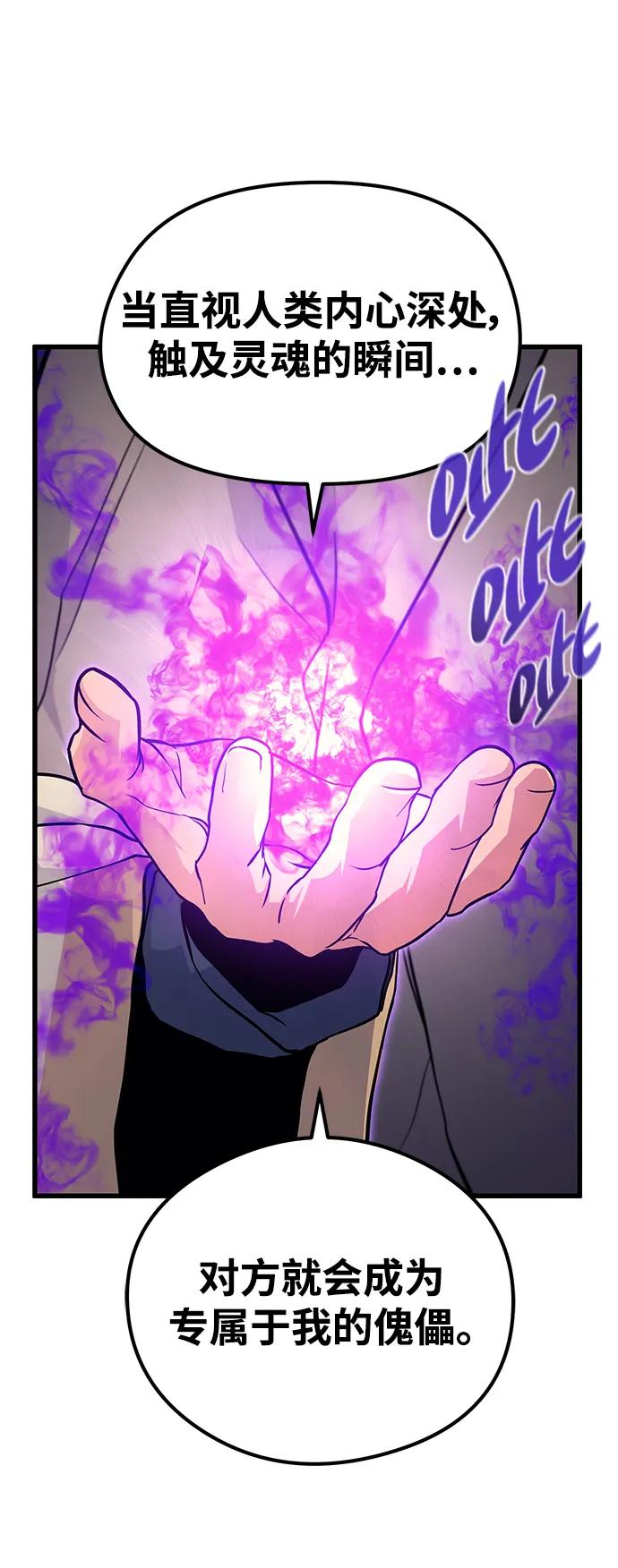 《鬼灵王》第71话 第72页