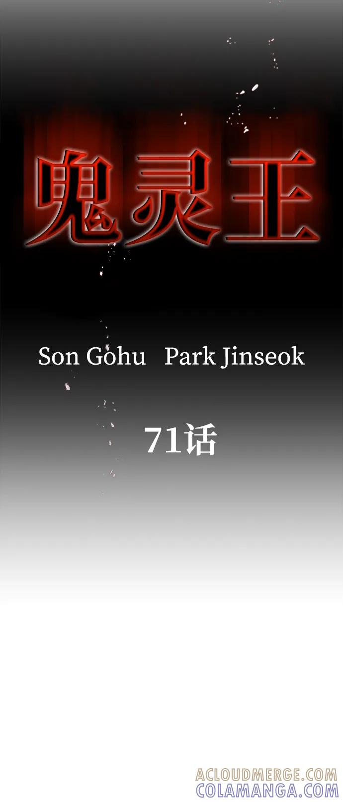 《鬼灵王》第71话 第29页