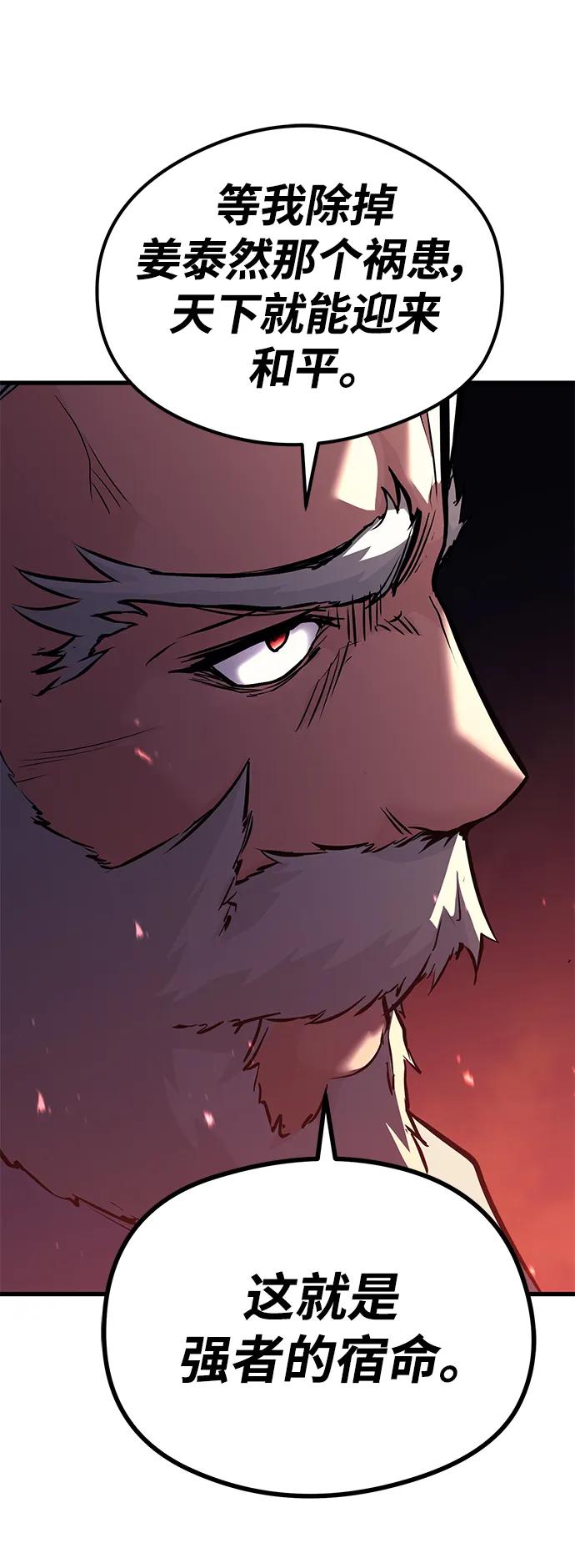 《鬼灵王》第71话 第79页