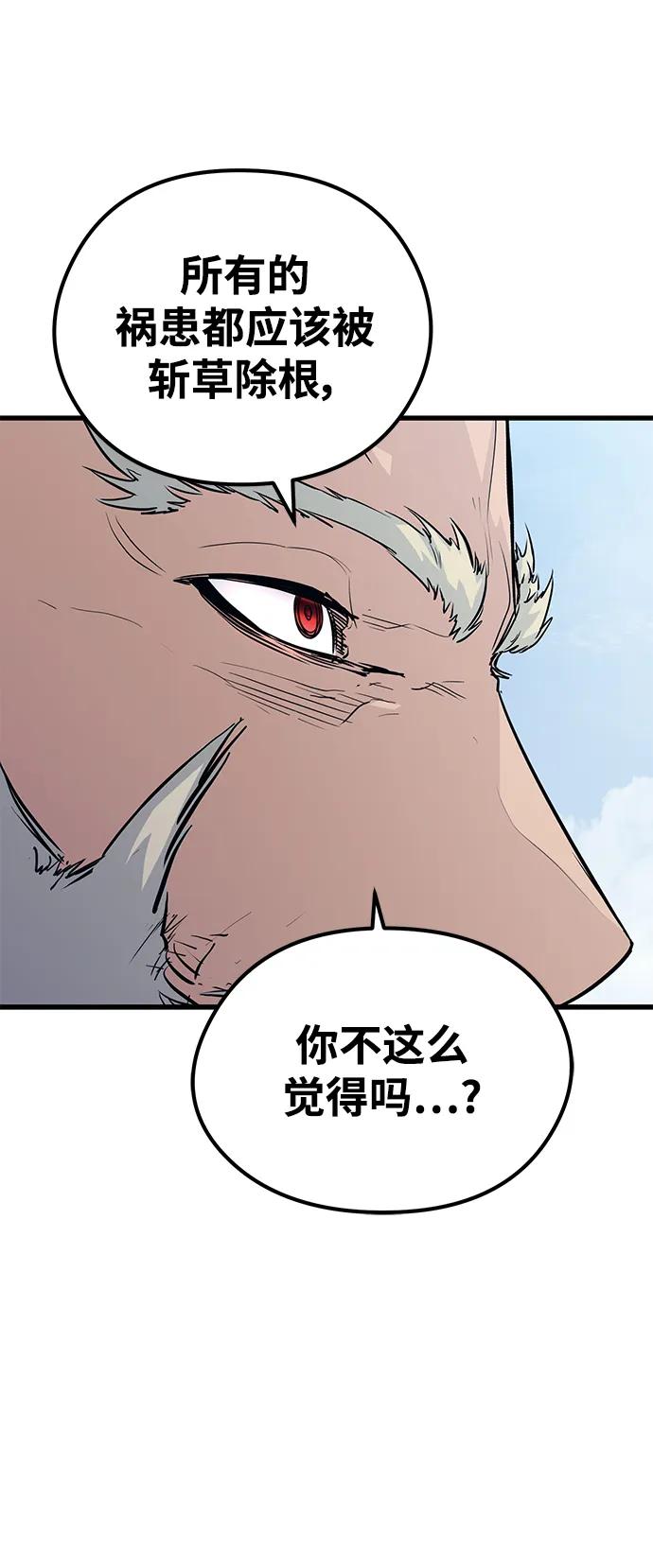 《鬼灵王》第71话 第60页