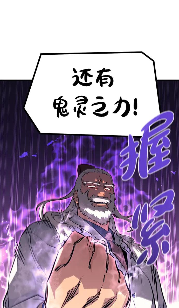 《鬼灵王》第71话 第14页