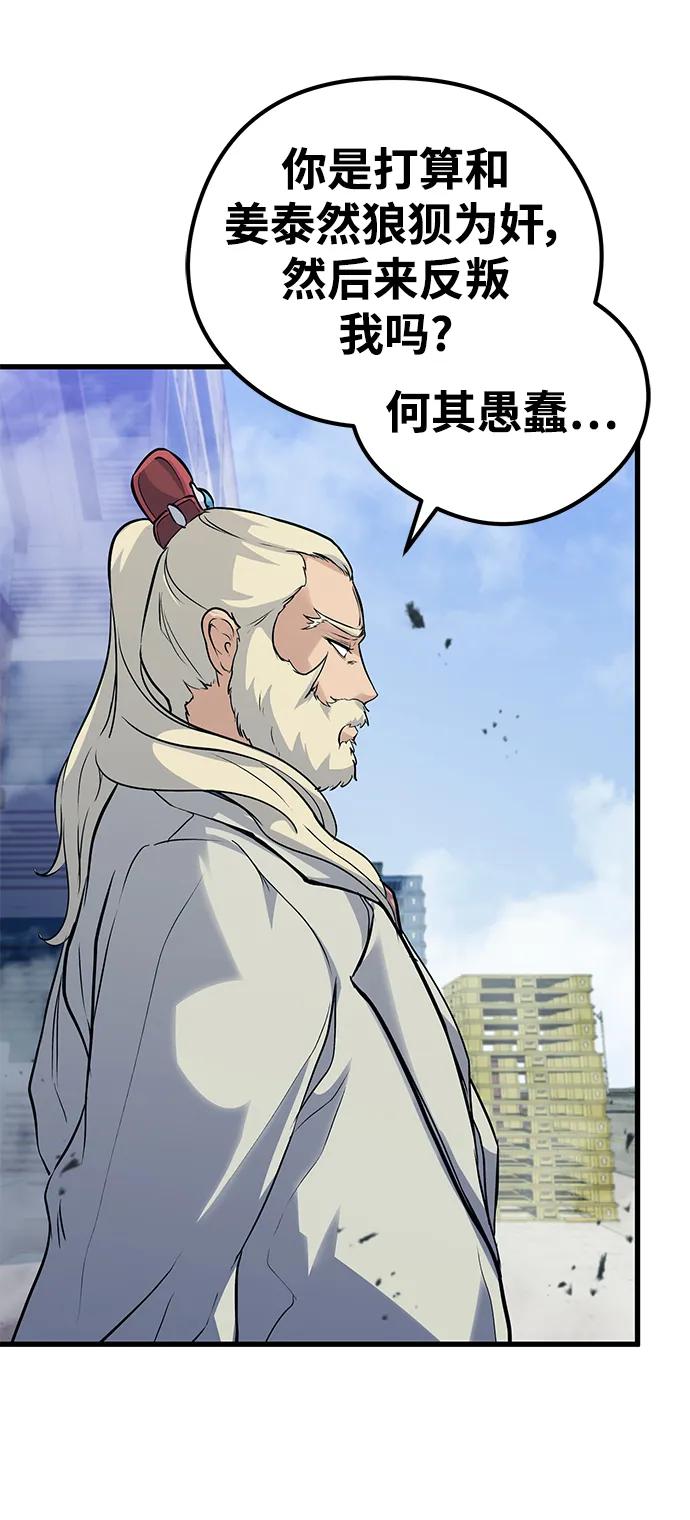 《鬼灵王》第71话 第59页