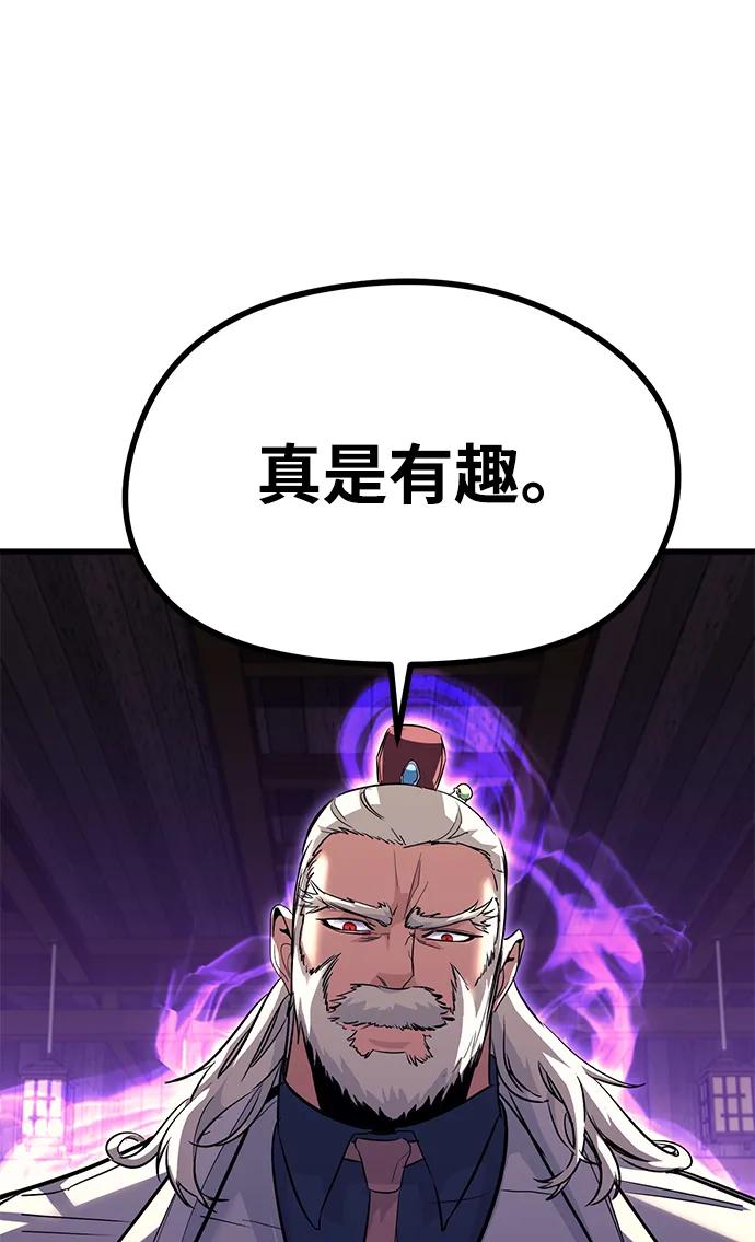 《鬼灵王》第71话 第47页