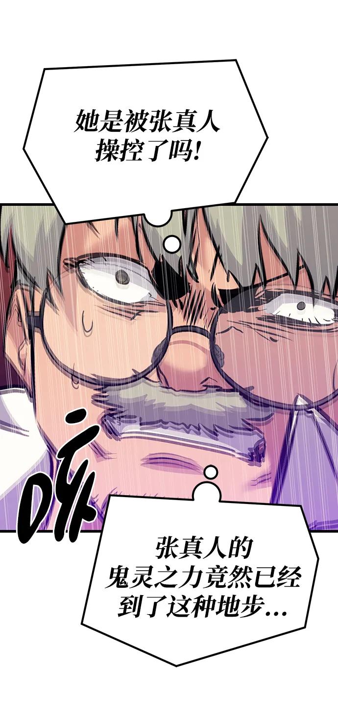 《鬼灵王》第71话 第70页