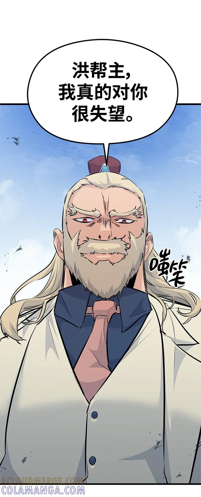 《鬼灵王》第71话 第57页