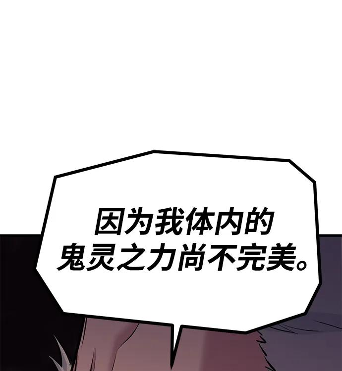 《鬼灵王》第71话 第20页